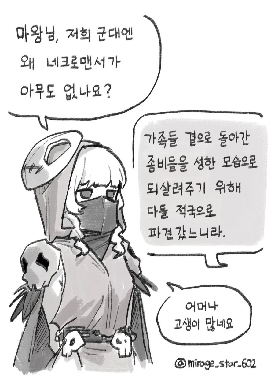 또 있는게 없는 마왕군.manhwa - 이미지 7