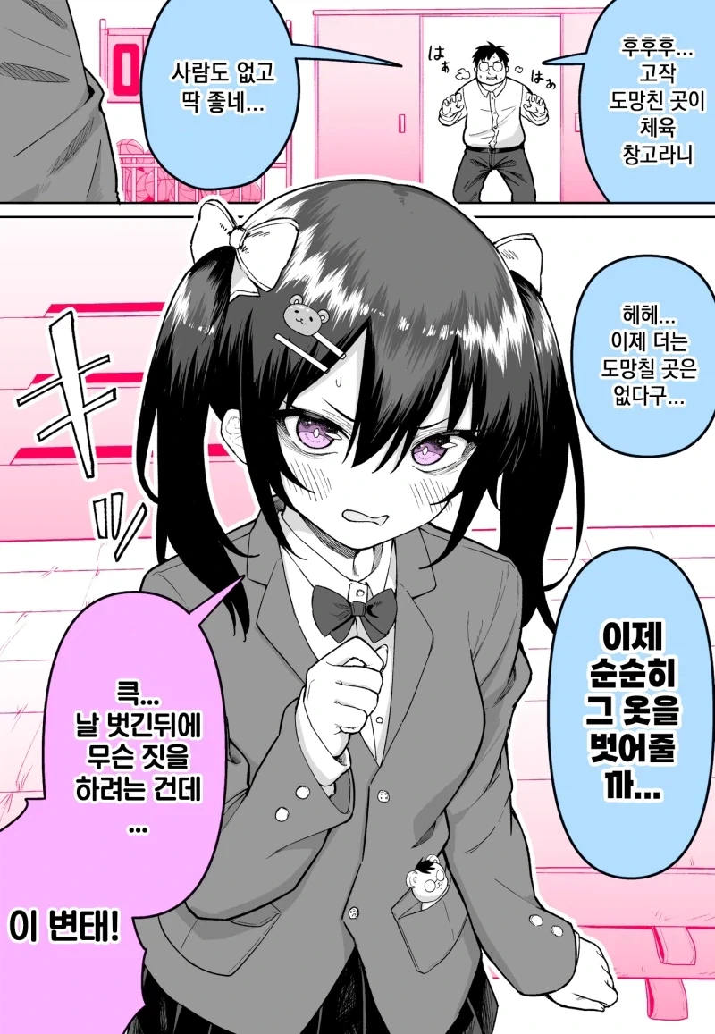 옷을 벗어주셔야겠어...manhwa