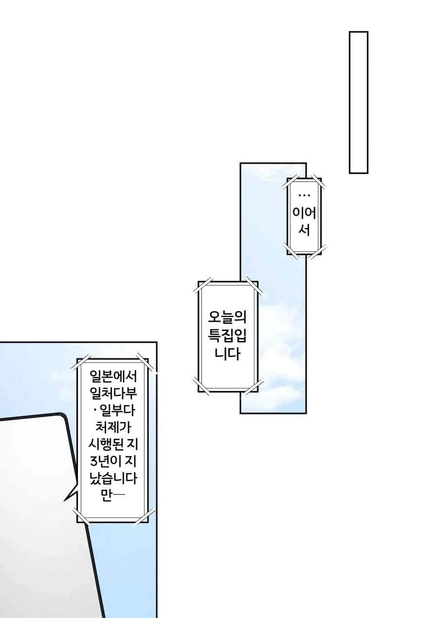 "근데 현대 일본에서 ㅎㄹ엔딩 어떻게 성사시킴?".manga