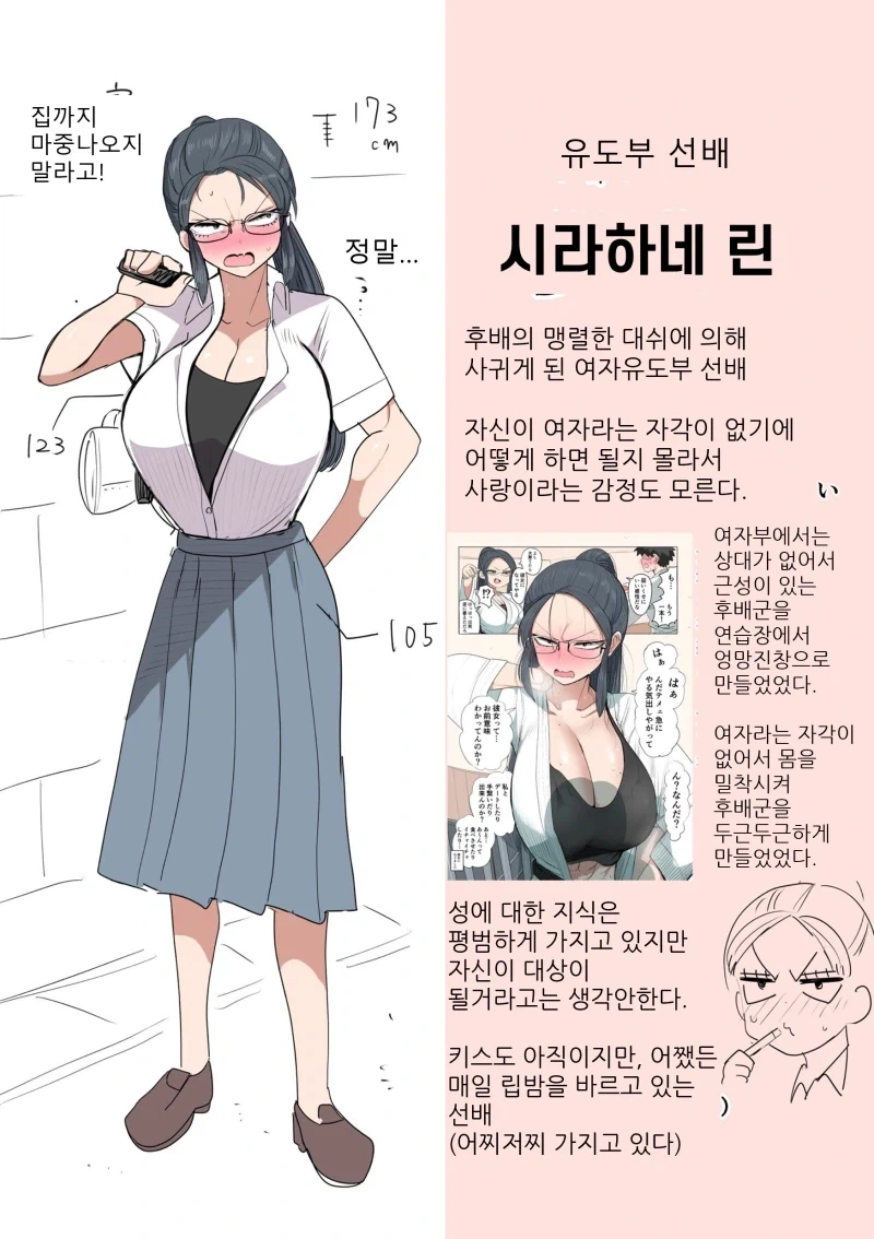 유도부 선배가 여친인 만화 - 이미지 7