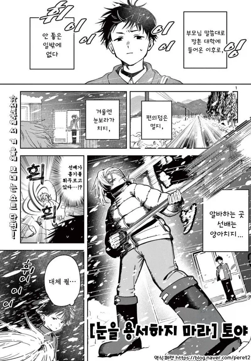설산속의 순애만화