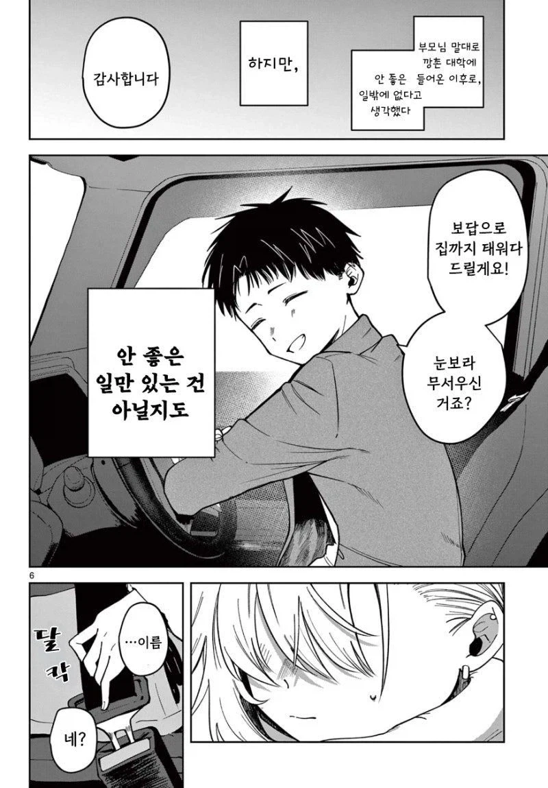 설산속의 순애만화 - 이미지 6
