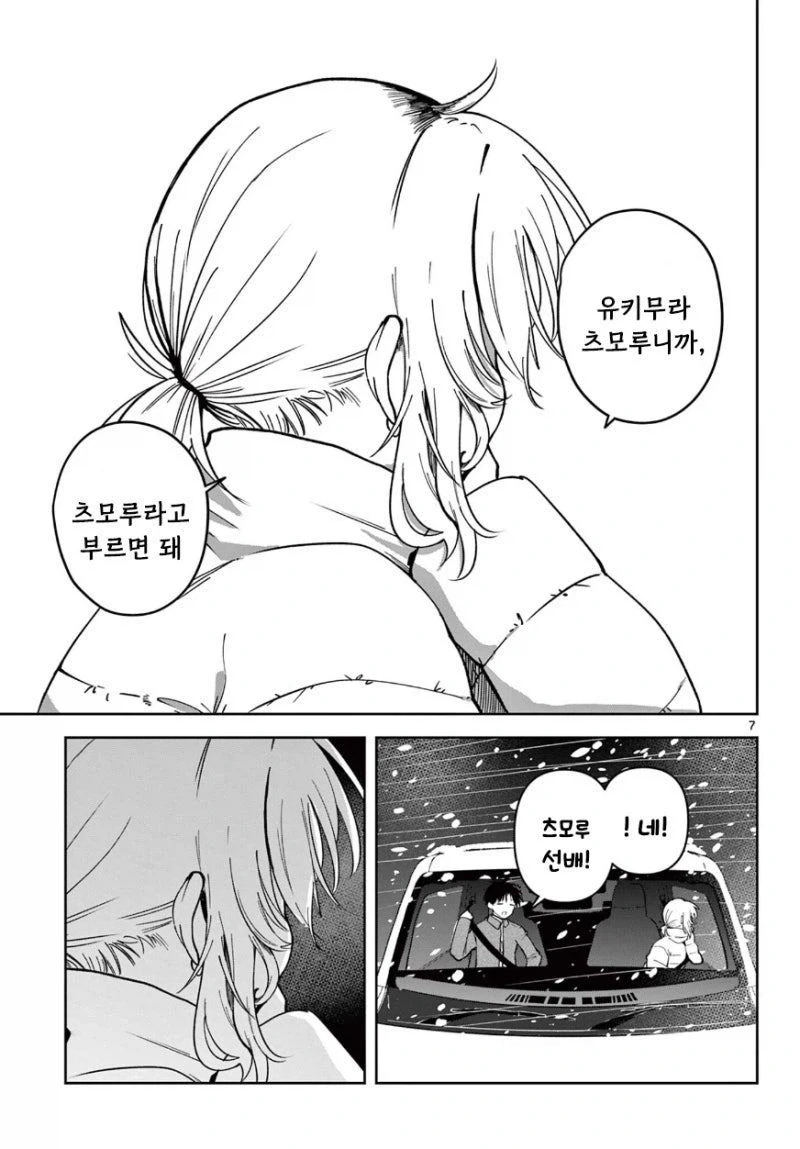 설산속의 순애만화 - 이미지 7