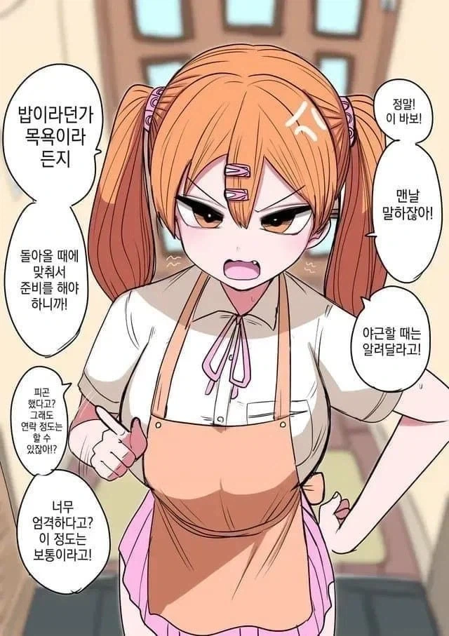 너무 엄격한 아내.manga