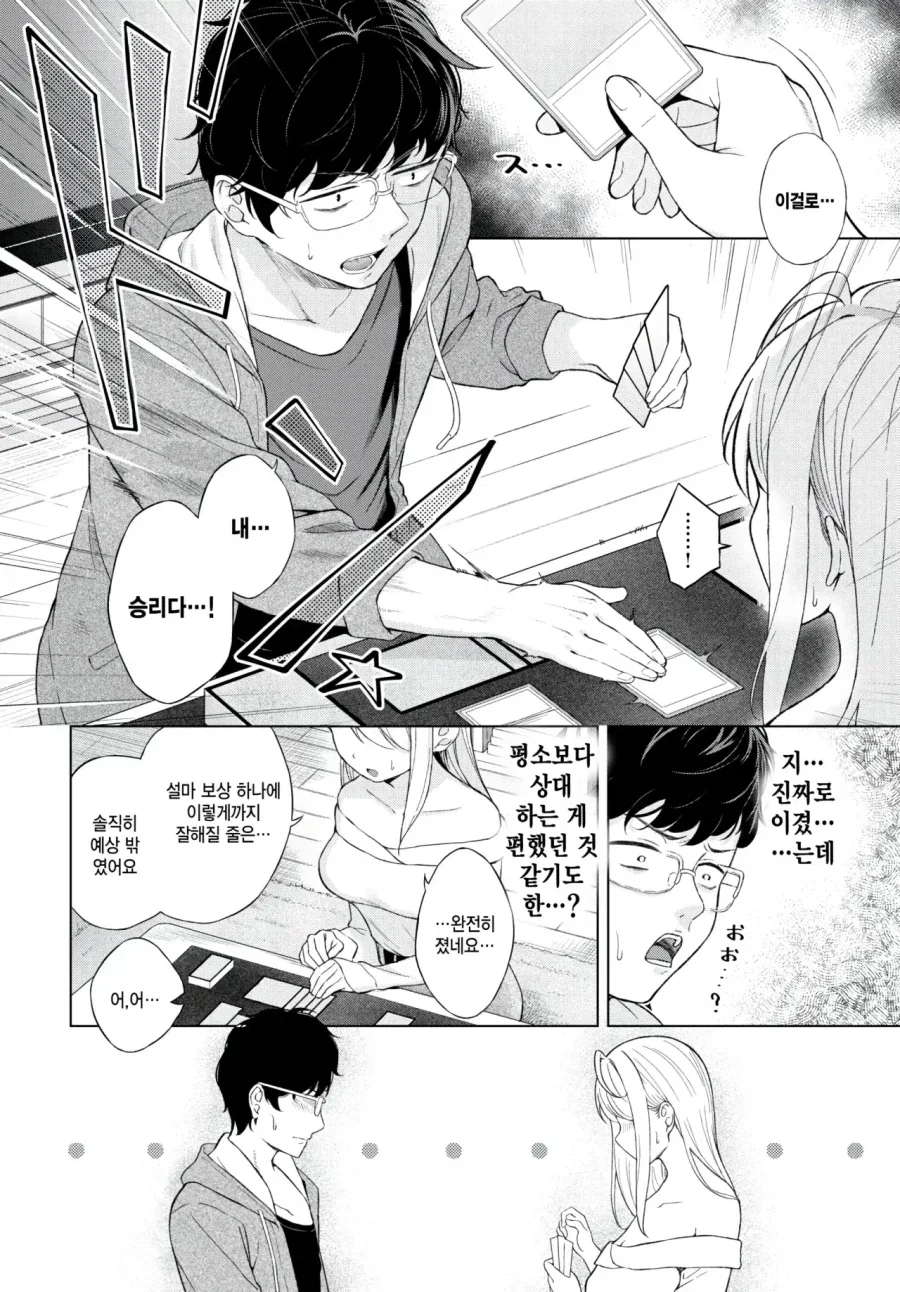 듀얼로 이긴다면 ㄱㅅ만지게 해줄수 있는데요.manga - 이미지 5