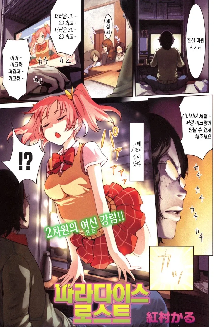 2D여친과 이런짓 저런짓.manga