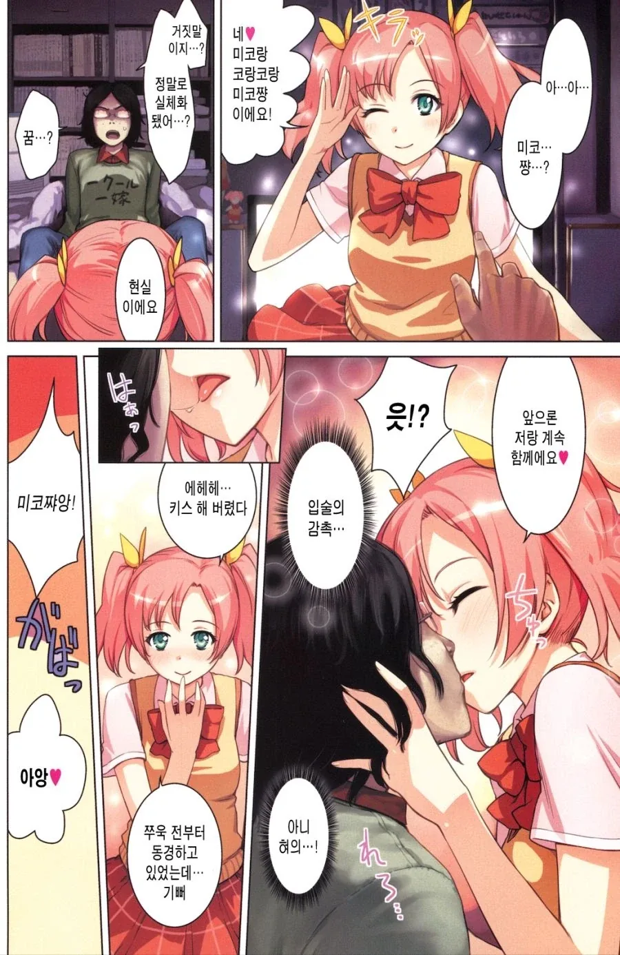2D여친과 이런짓 저런짓.manga - 이미지 2