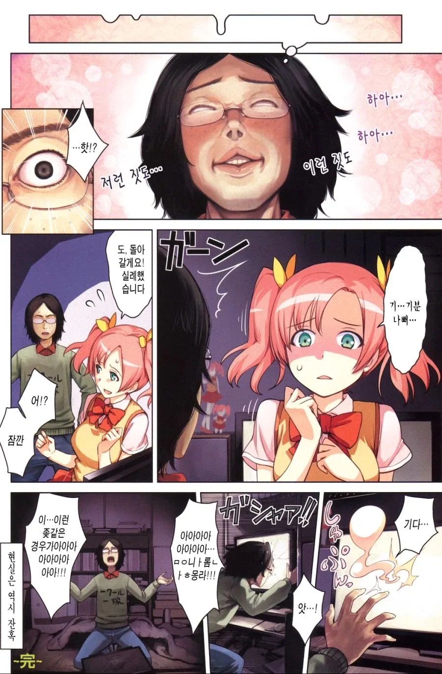 2D여친과 이런짓 저런짓.manga - 이미지 3