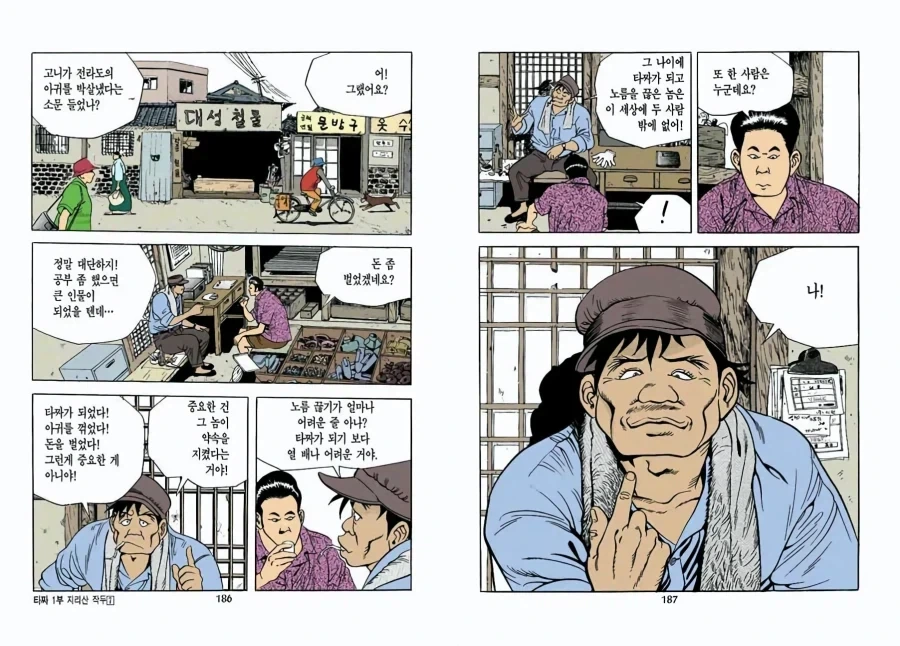 타짜 원작 속 숨은 최강자.jpg
