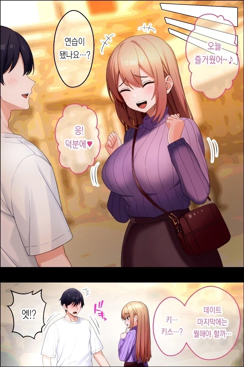 데이트 연습하자는 누나 친구.manhwa - 이미지 3