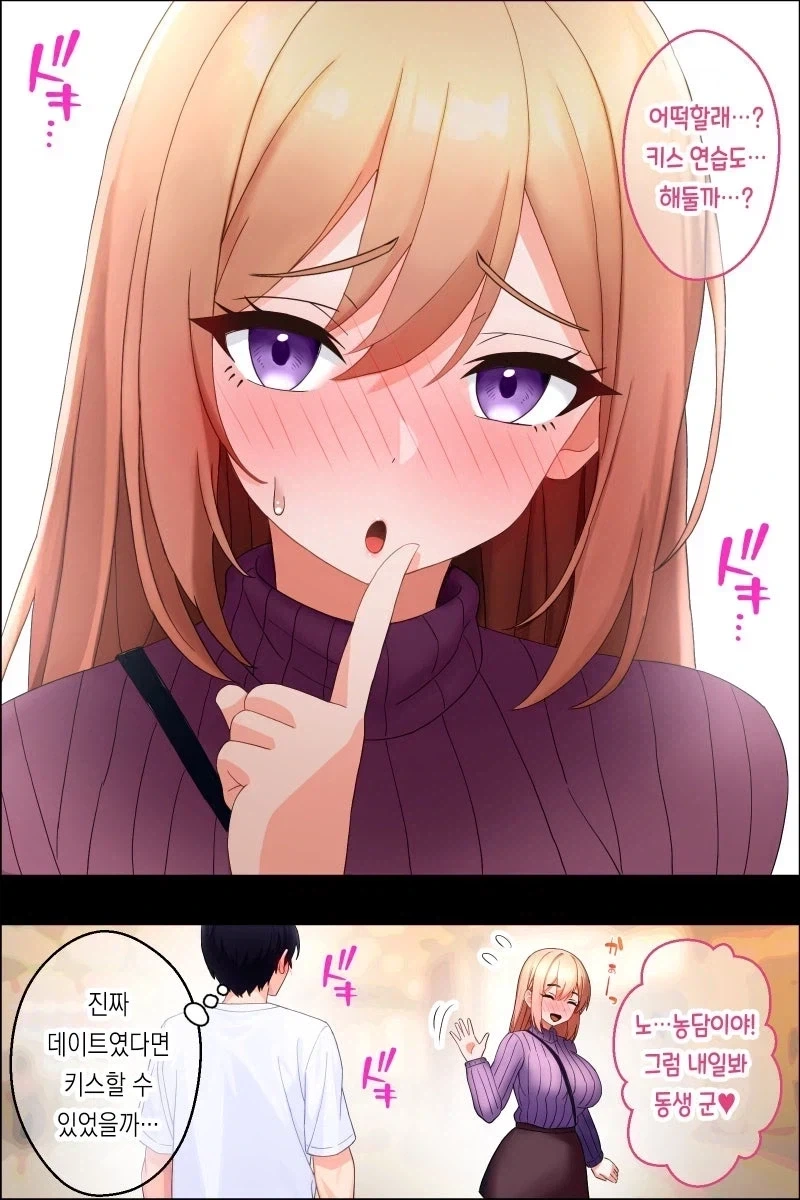 데이트 연습하자는 누나 친구.manhwa - 이미지 4
