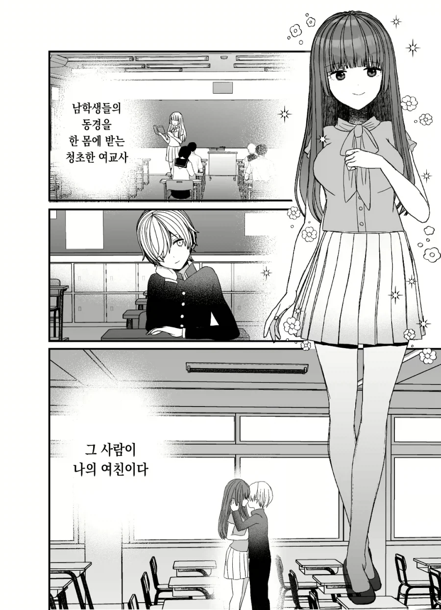 여교사와 사귀는걸 들켜서 협박당하는 만화.JPG
