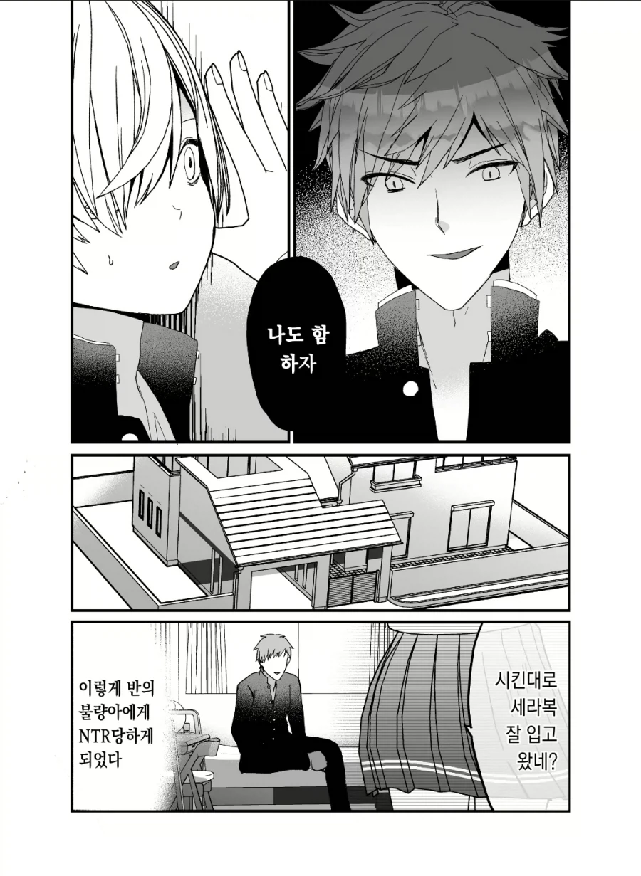 여교사와 사귀는걸 들켜서 협박당하는 만화.JPG - 이미지 3