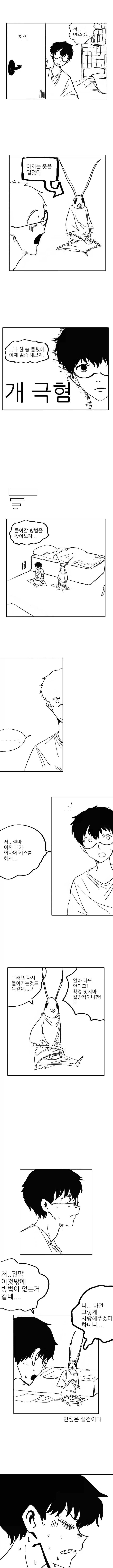약혐) 여친이 바퀴벌레가 되었다.manhwa - 이미지 3