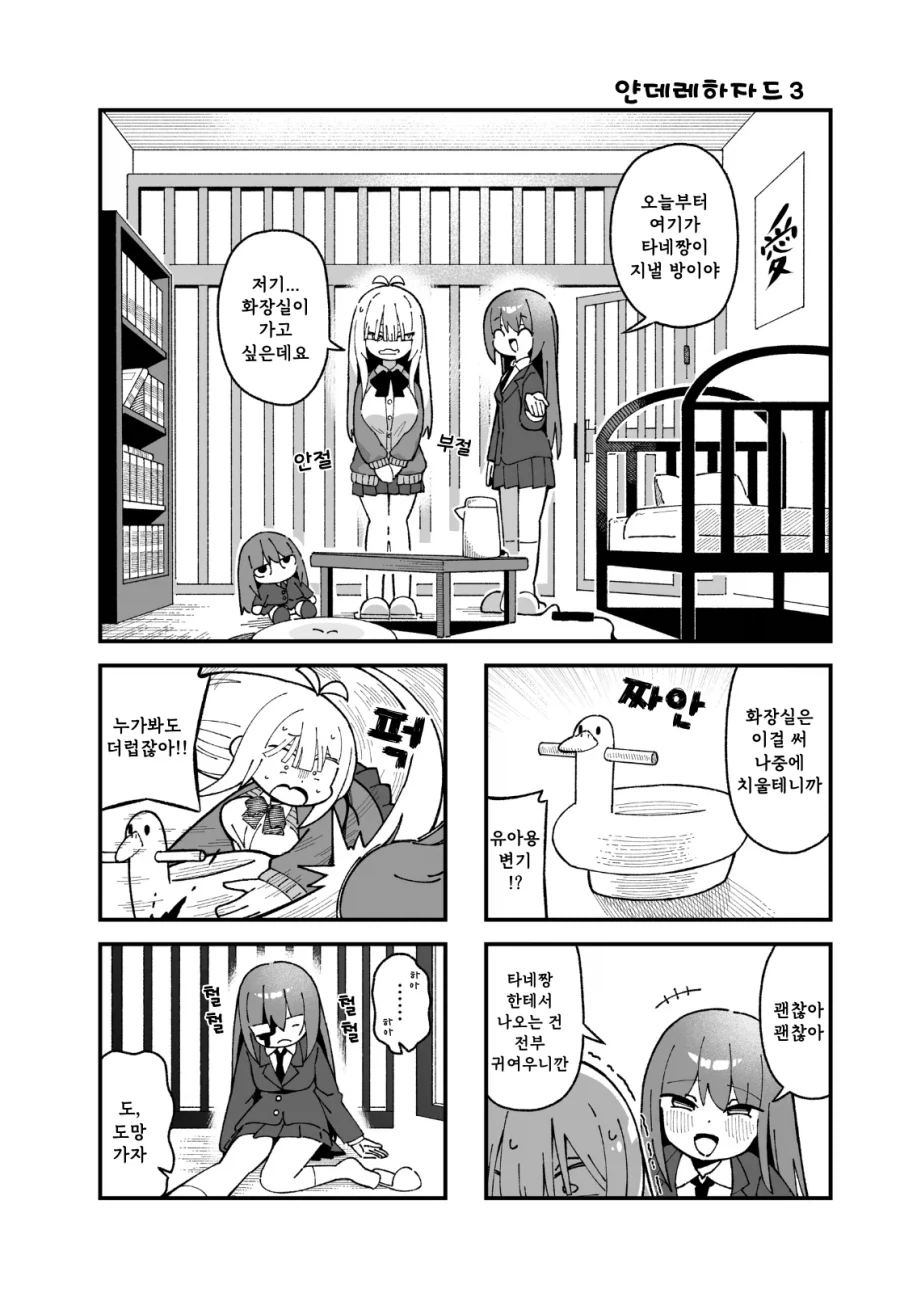 얀데레 바이러스가 퍼진 백합 만화.manhwa - 이미지 3