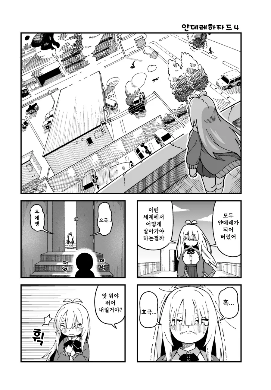 얀데레 바이러스가 퍼진 백합 만화.manhwa - 이미지 4