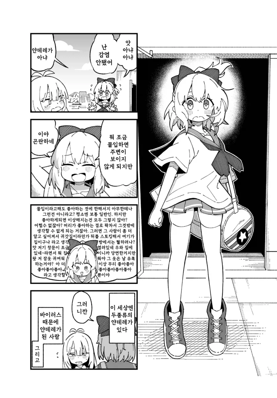 얀데레 바이러스가 퍼진 백합 만화.manhwa - 이미지 5
