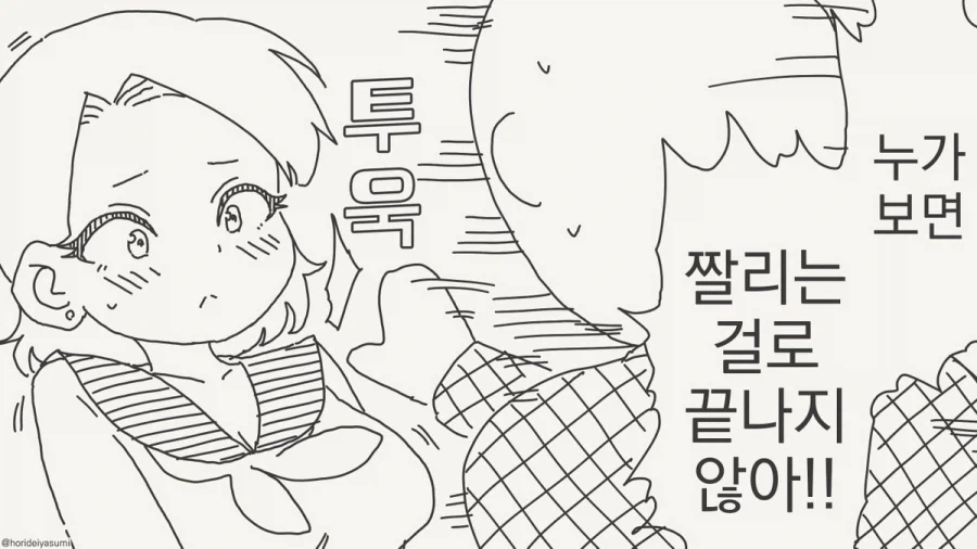 누가 보면 짤린다니까!.manhwa - 이미지 2