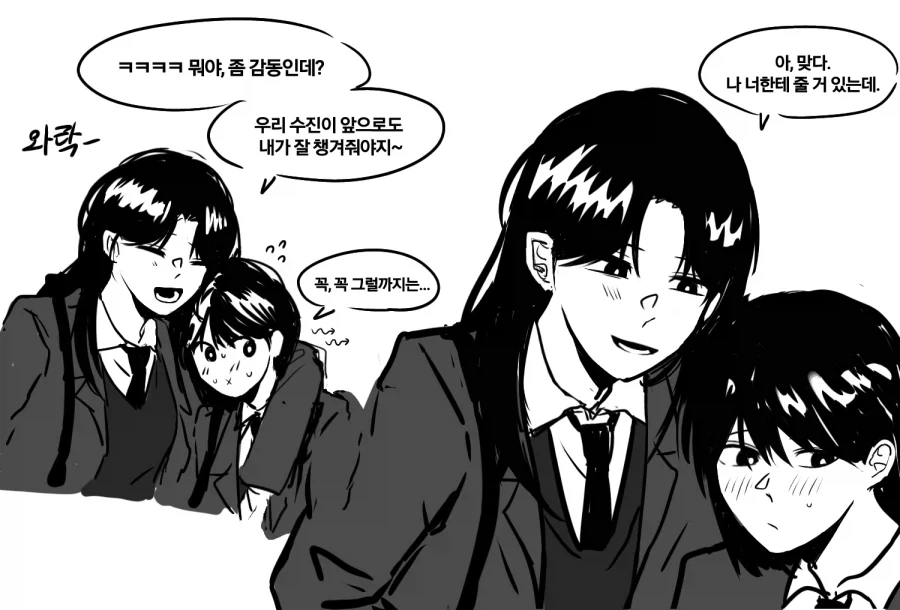 전학생 길들이는 백합 만화.manhwa - 이미지 4