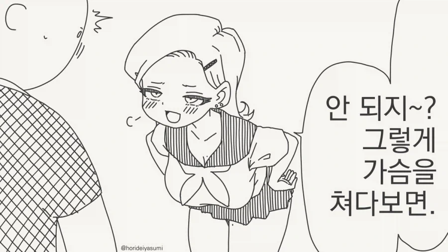 왜 이렇게 앙탈들이야.manhwa