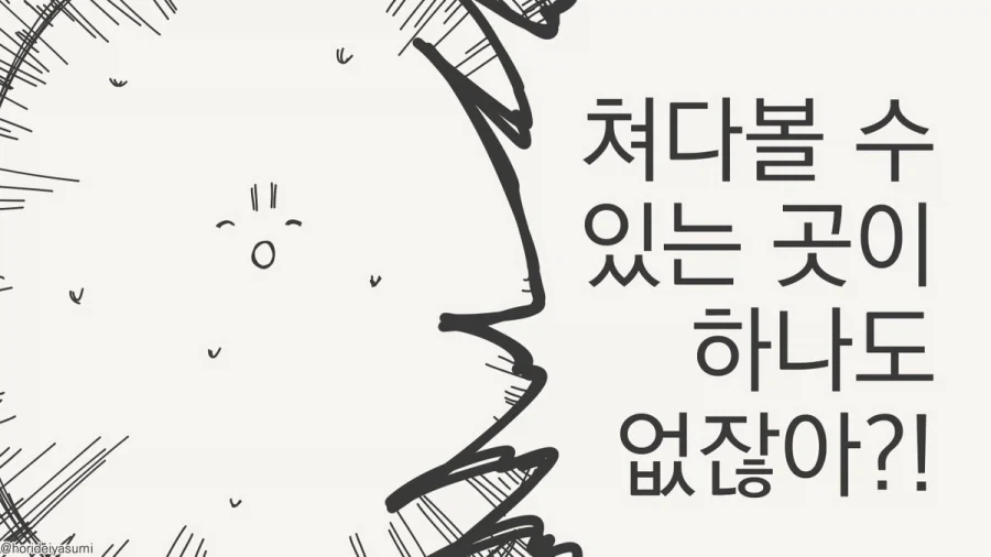 왜 이렇게 앙탈들이야.manhwa - 이미지 4