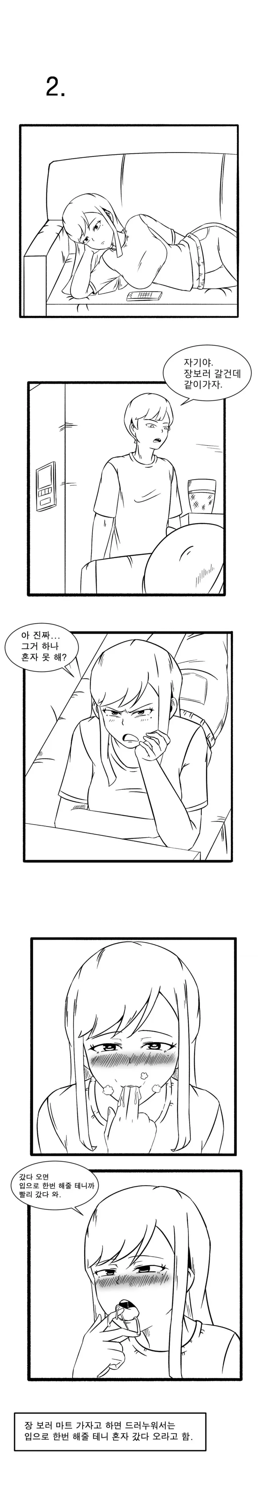 신혼생활 환상깨부수는 만화 - 이미지 2