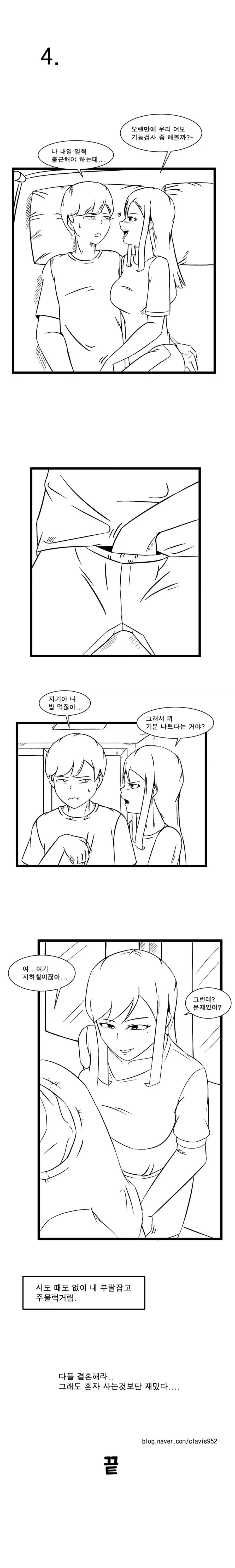 신혼생활 환상깨부수는 만화 - 이미지 4