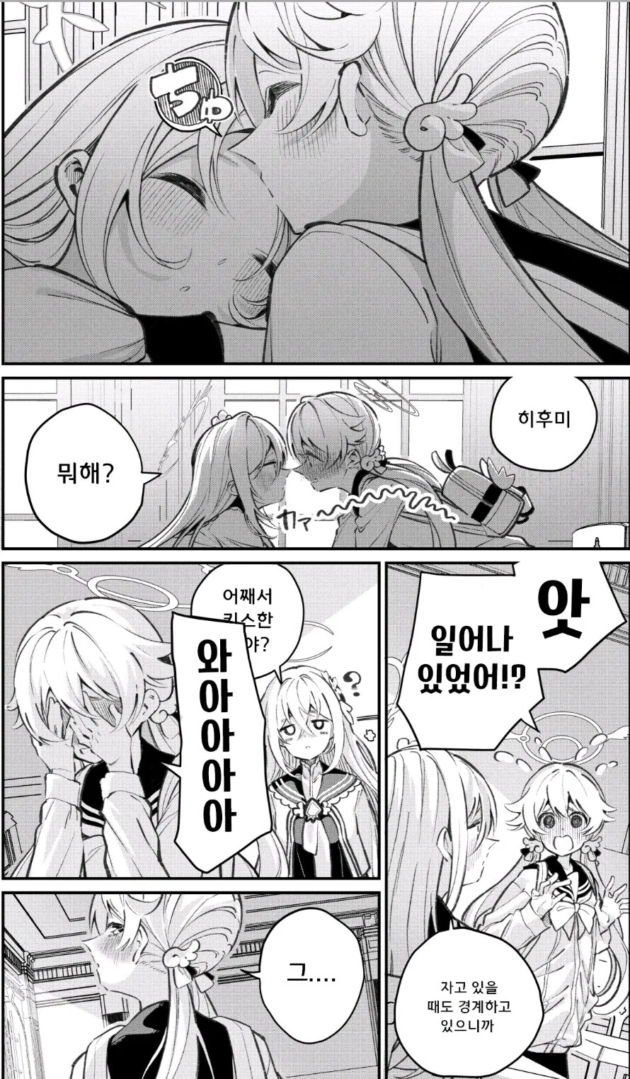 히후미X아즈사 manga - 이미지 3