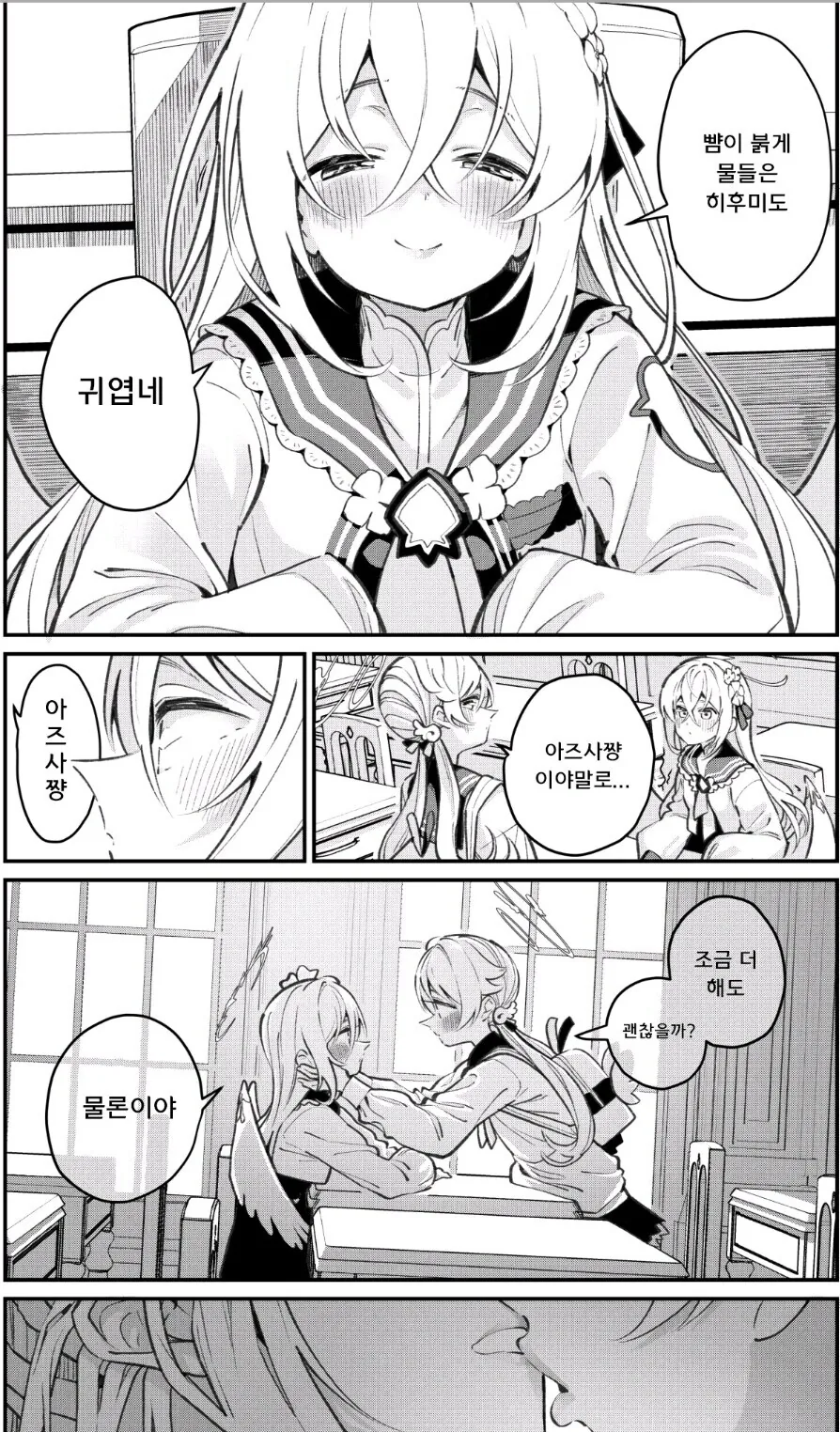 히후미X아즈사 manga - 이미지 6