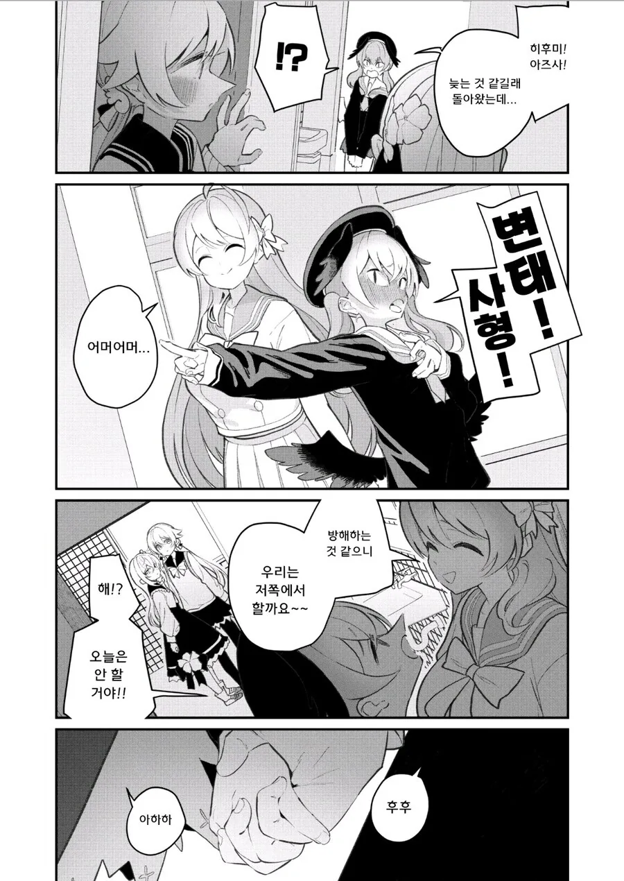 히후미X아즈사 manga - 이미지 15