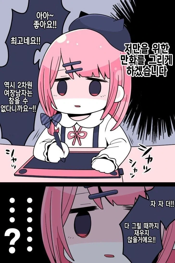 여장남자 전문 작가를 납치한 manhwa - 이미지 2