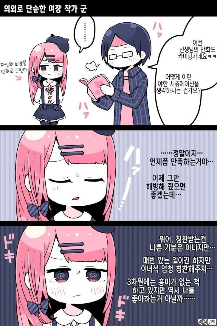 여장남자 전문 작가를 납치한 manhwa - 이미지 3