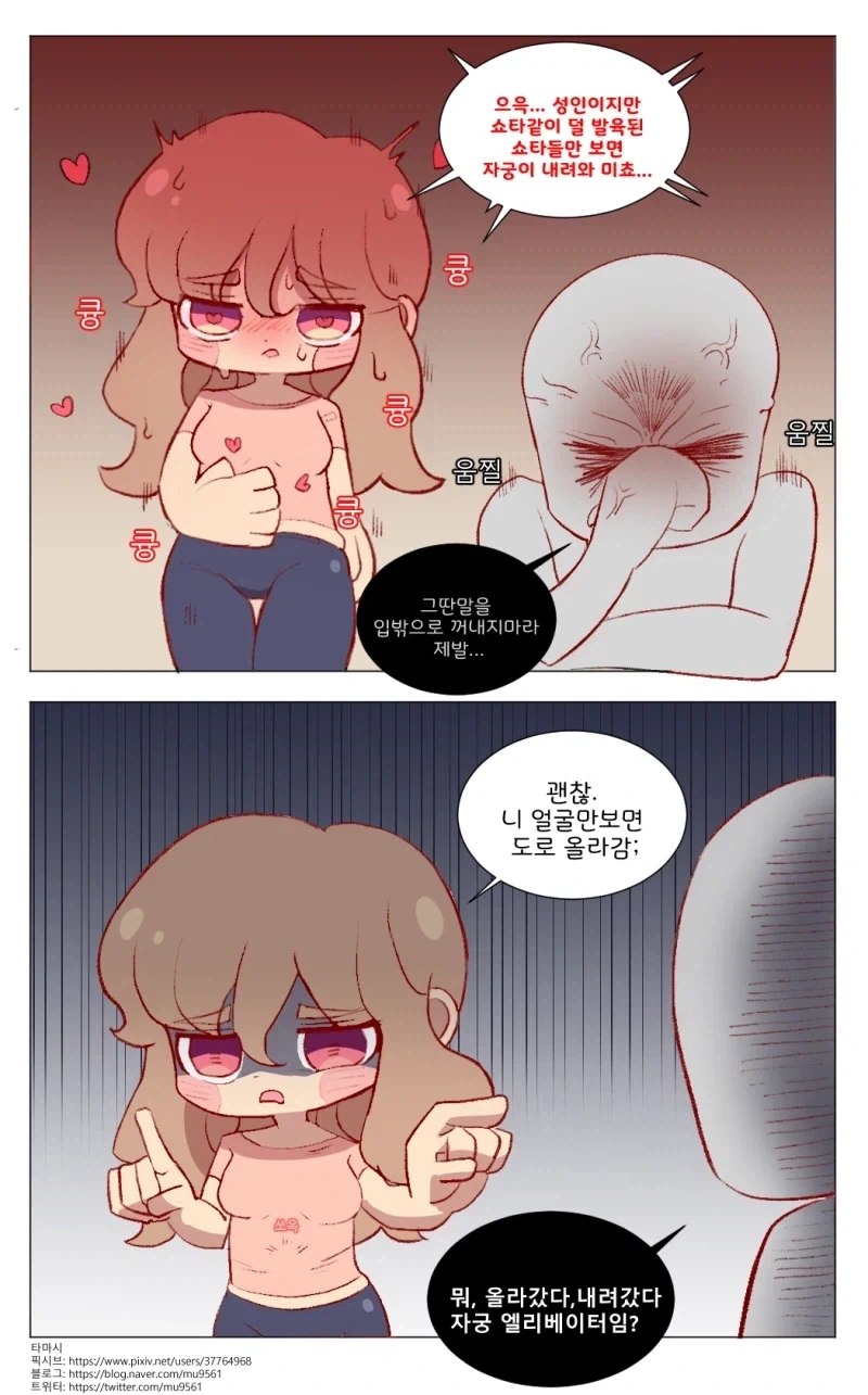 자궁 엘리베이터 만화.manhwa