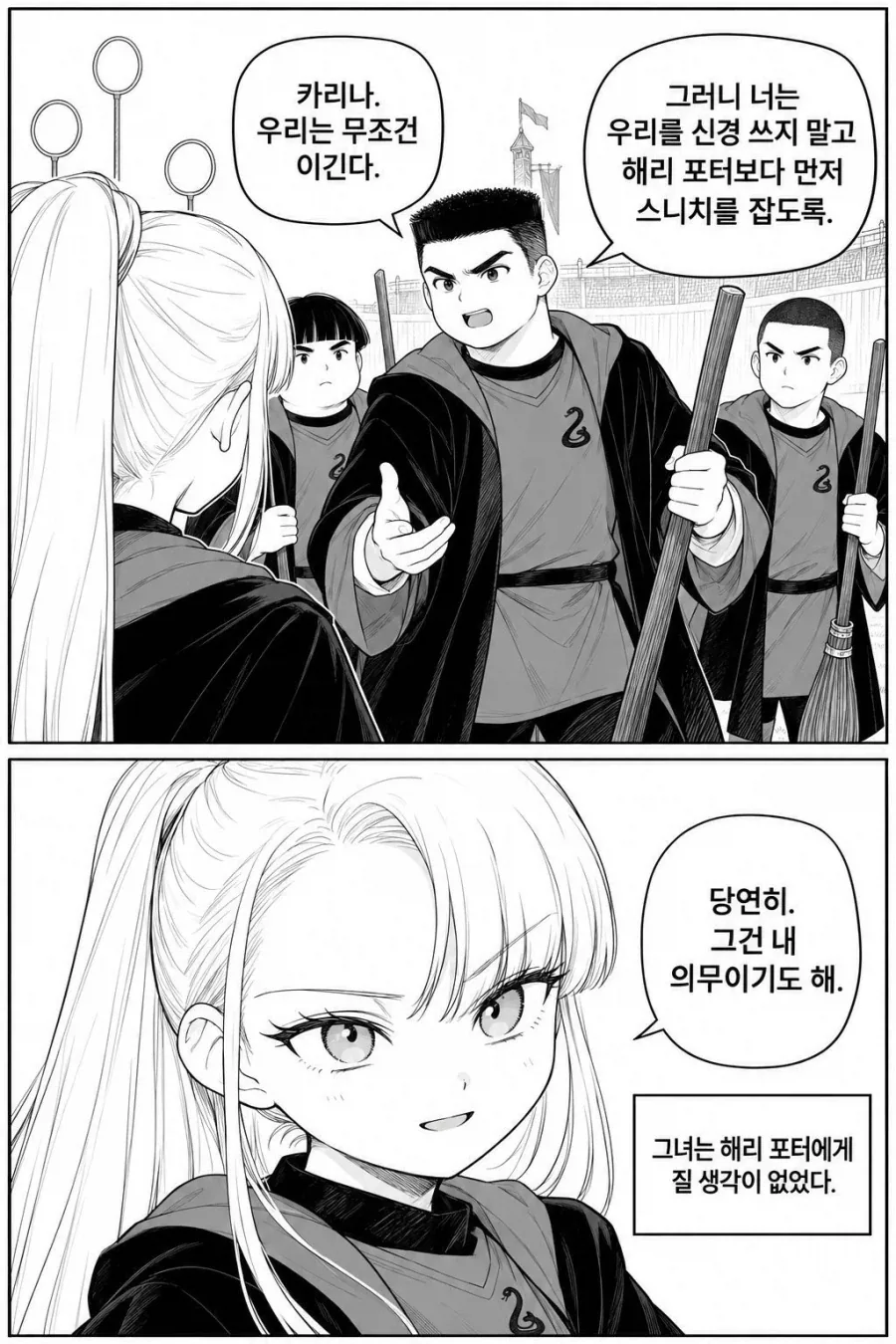 말포이의 헤어스타일이 바뀐 날.manga - 이미지 4