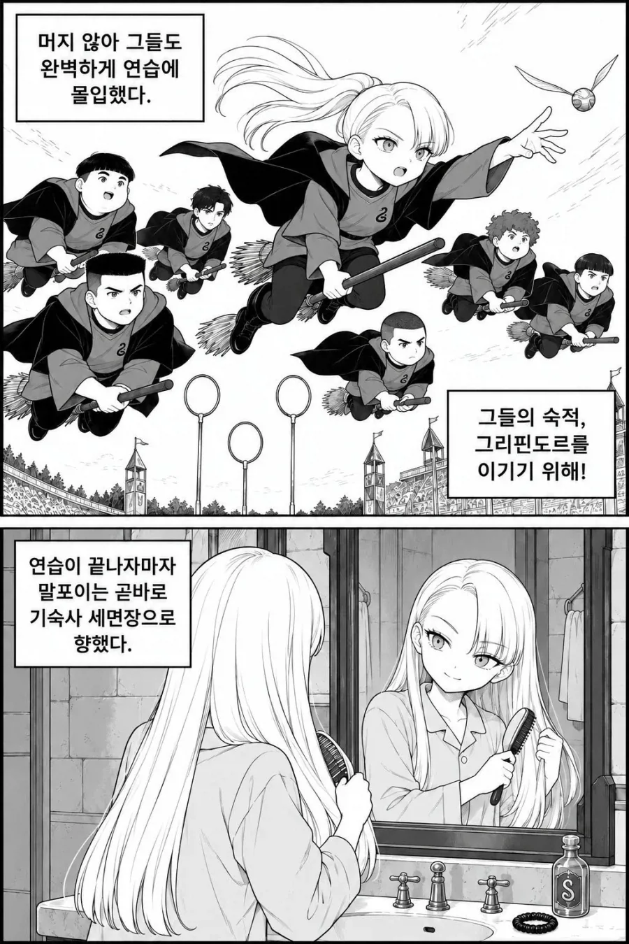 말포이의 헤어스타일이 바뀐 날.manga - 이미지 12