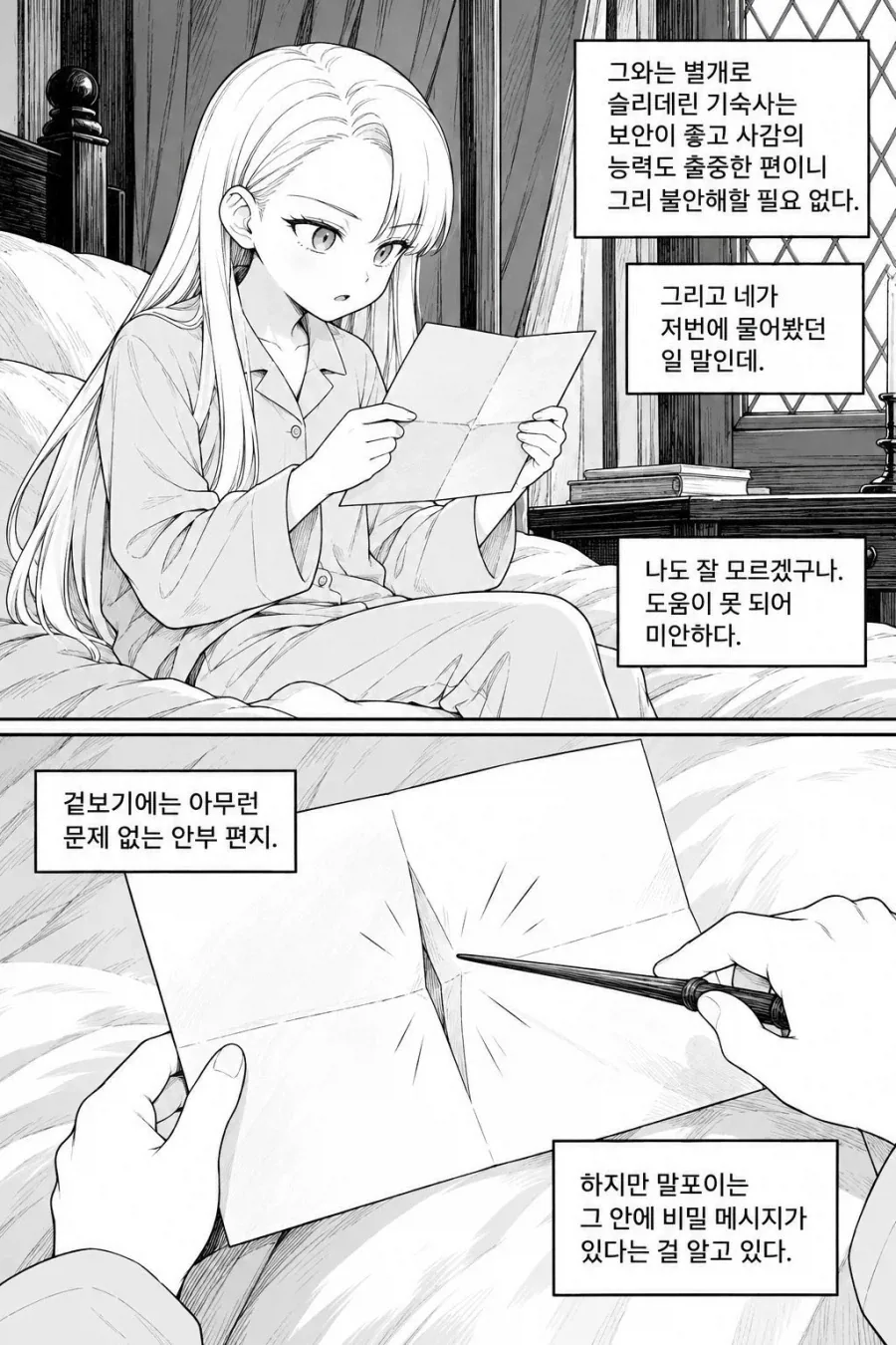 말포이의 헤어스타일이 바뀐 날.manga - 이미지 14