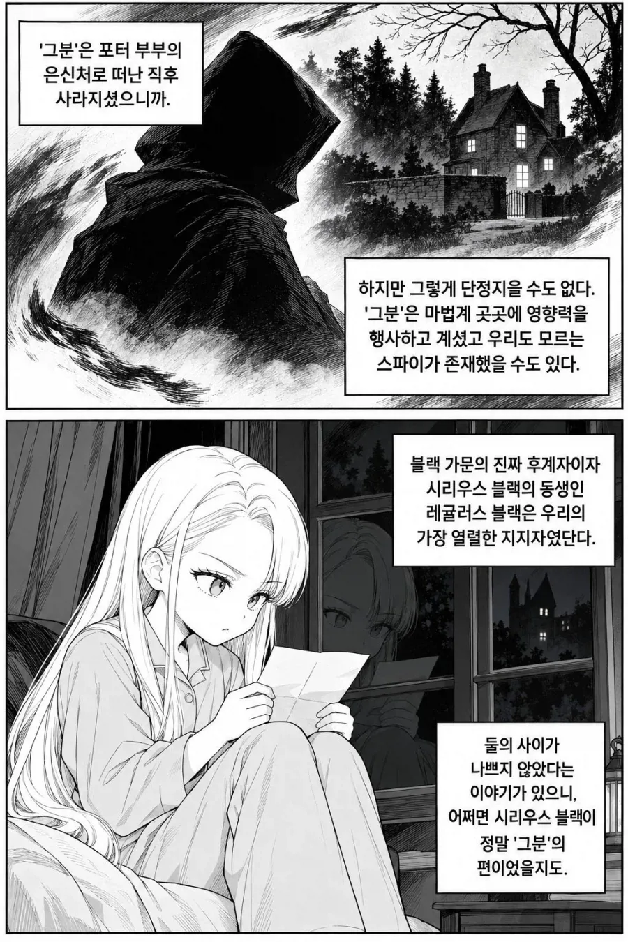 말포이의 헤어스타일이 바뀐 날.manga - 이미지 16