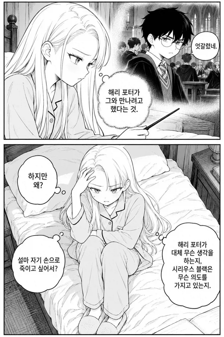 말포이의 헤어스타일이 바뀐 날.manga - 이미지 17