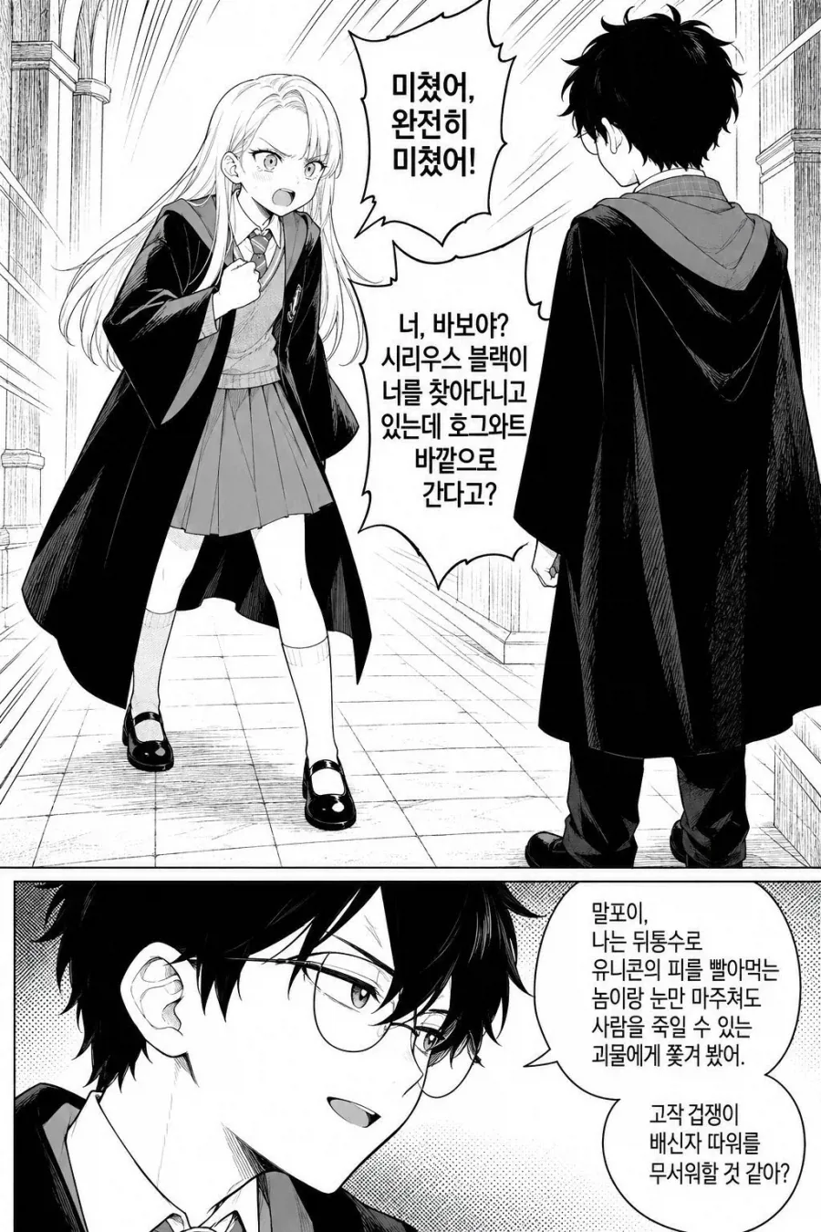 말포이가 호그스미드 데이트 신청하는 만화 - 이미지 8