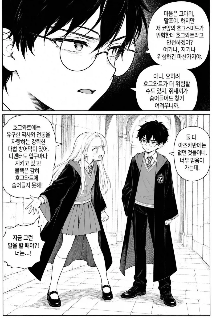 말포이가 호그스미드 데이트 신청하는 만화 - 이미지 10