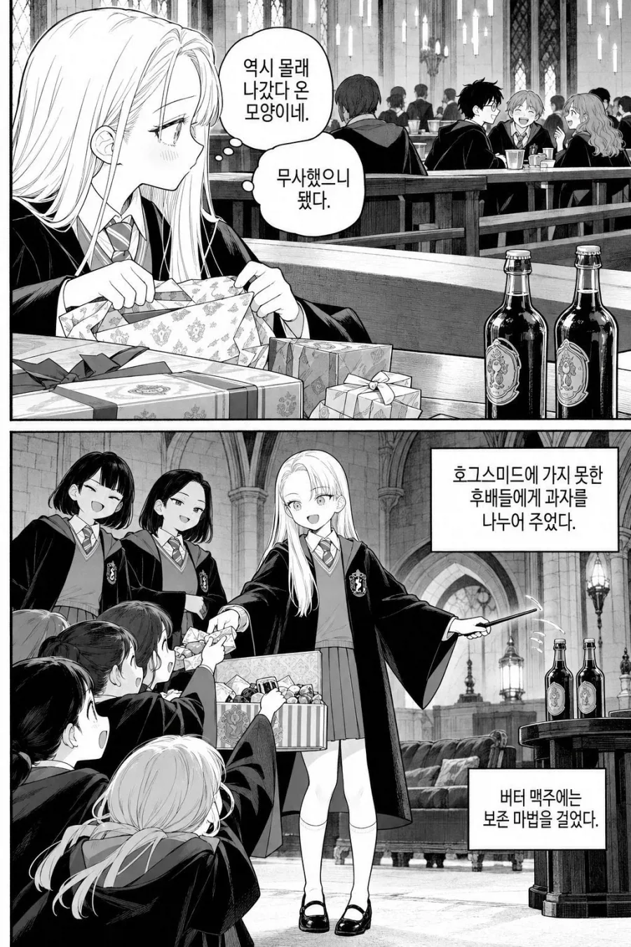 말포이가 호그스미드 데이트 신청하는 만화 - 이미지 16