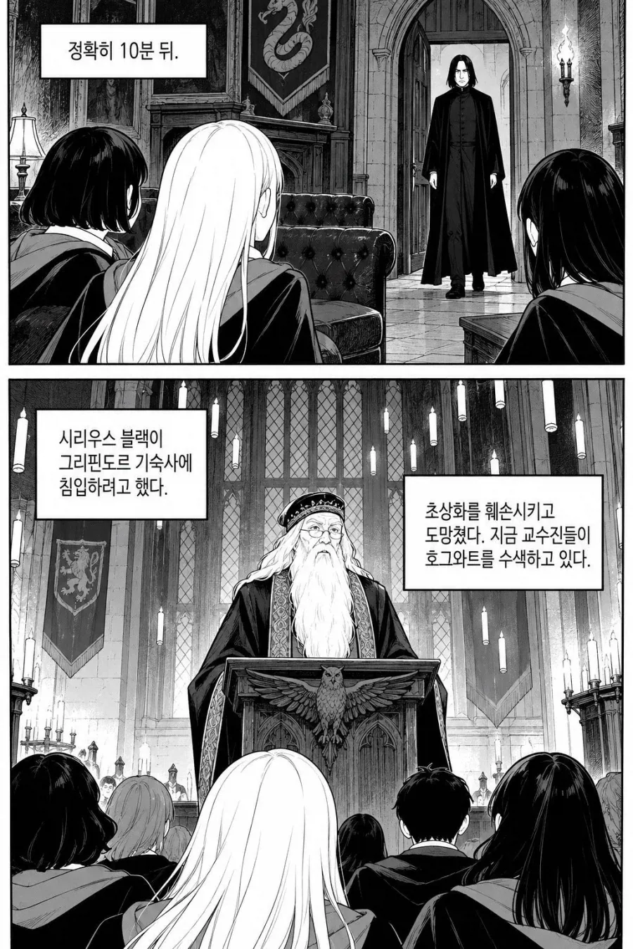 말포이가 호그스미드 데이트 신청하는 만화 - 이미지 17