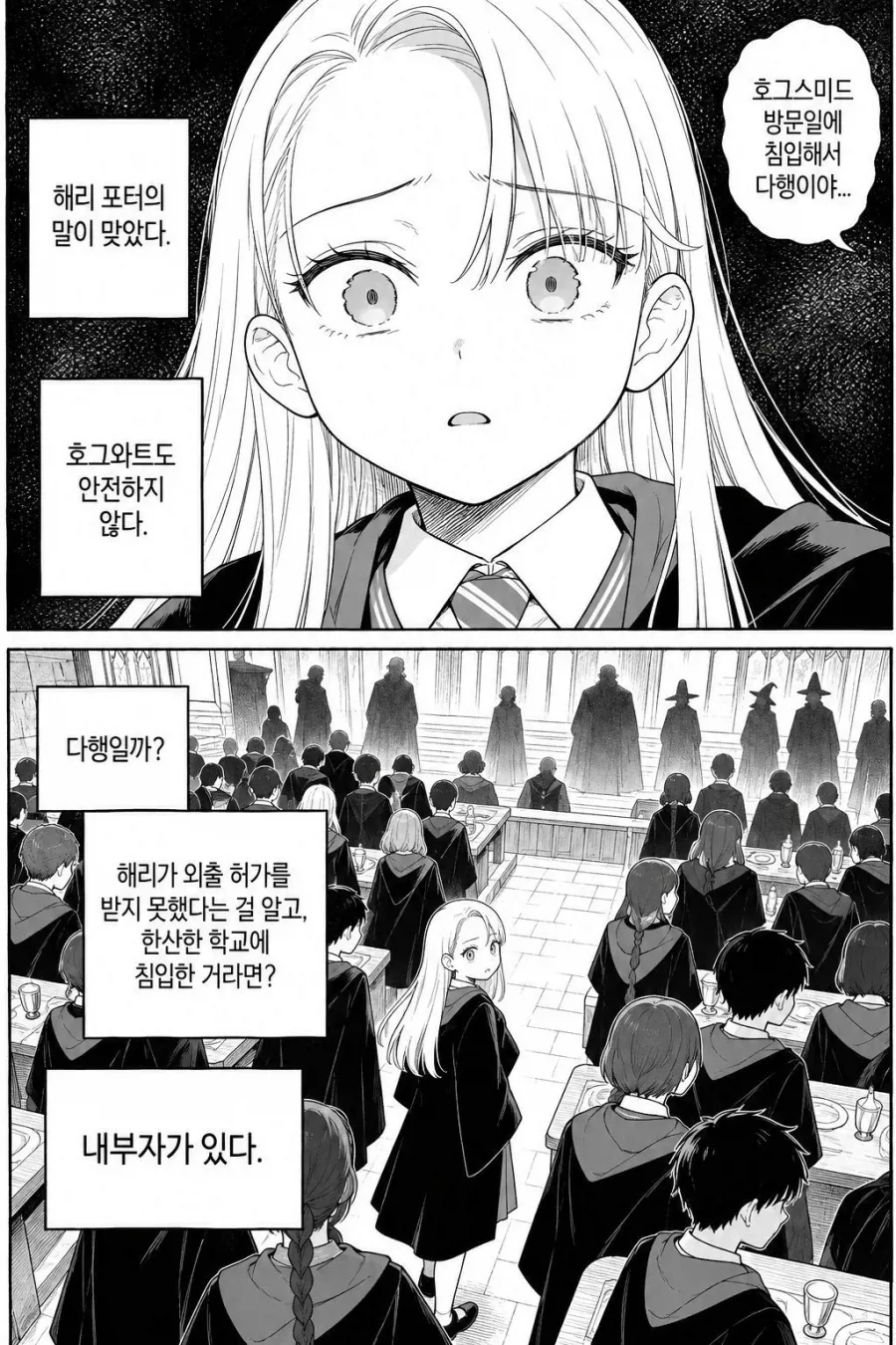 말포이가 호그스미드 데이트 신청하는 만화 - 이미지 18