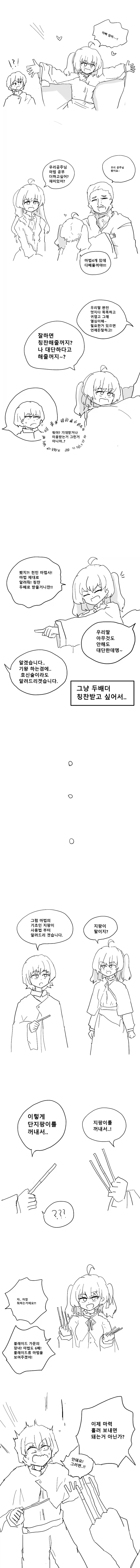 빡대가리 악역? 영애 Manhwa - 이미지 6