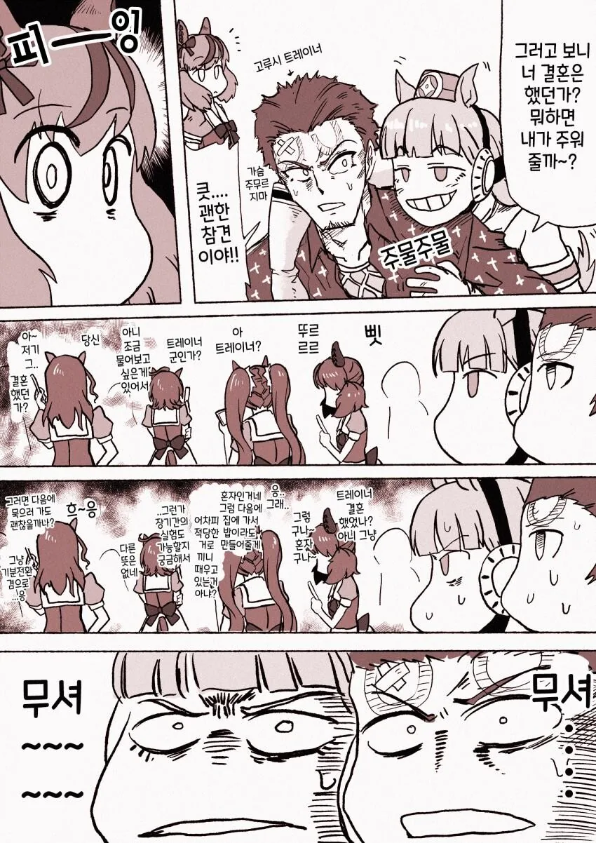 [말딸] 무셔.manhwa