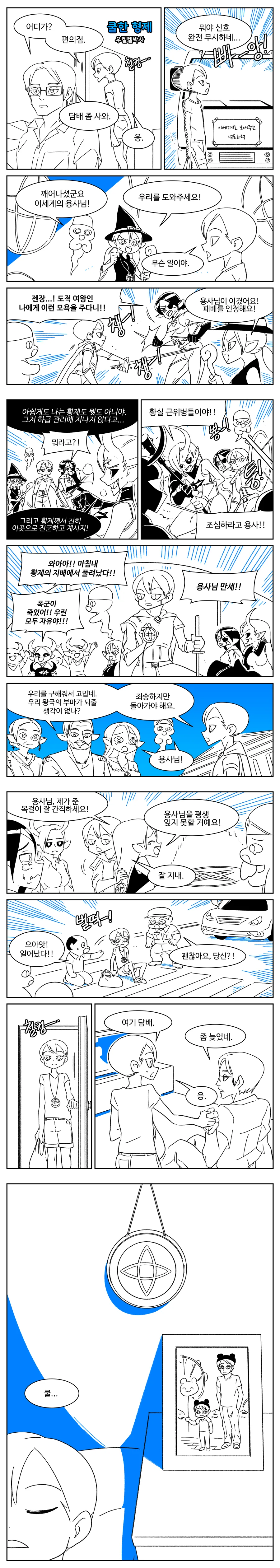 쿨한 형제 만화.manhwa - 이미지 2