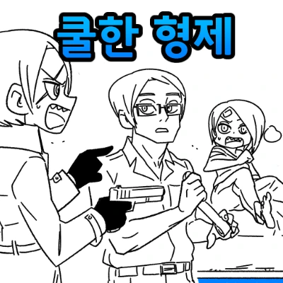 쿨한 형제 만화.manhwa - 이미지 3