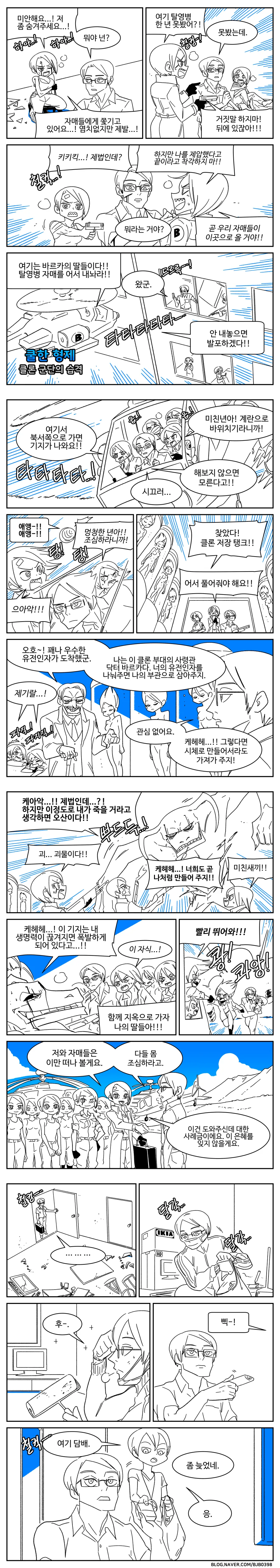 쿨한 형제 만화.manhwa - 이미지 4