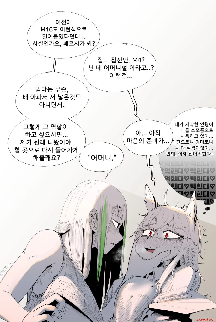 소전) 엠포에게 잡아먹히려는 페르시카.manga