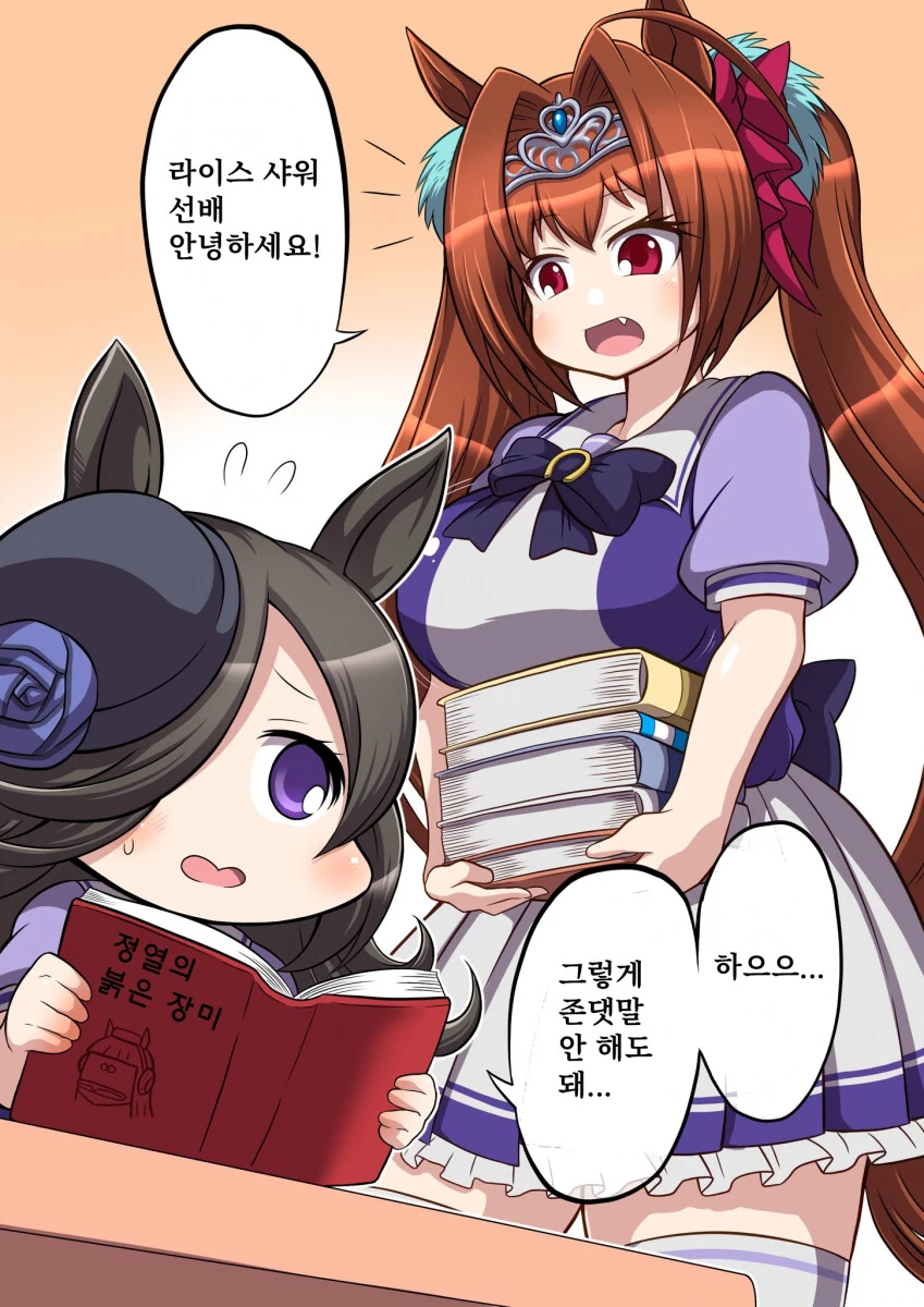 [말딸] 중등부와 고등부.manhwa
